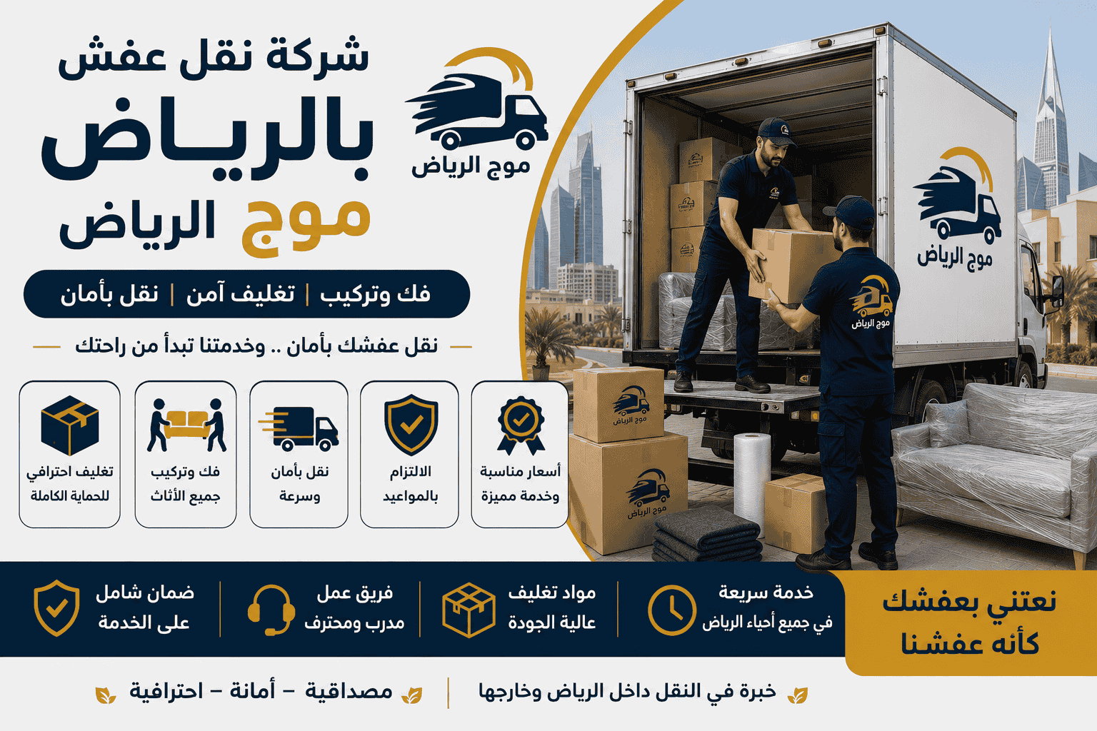 سيارات دينا نقل عفش آمنة ومجهزة بالرياض