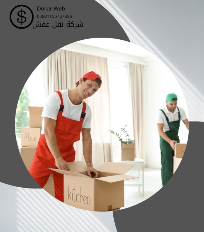 نقل العفش حي الفلاح