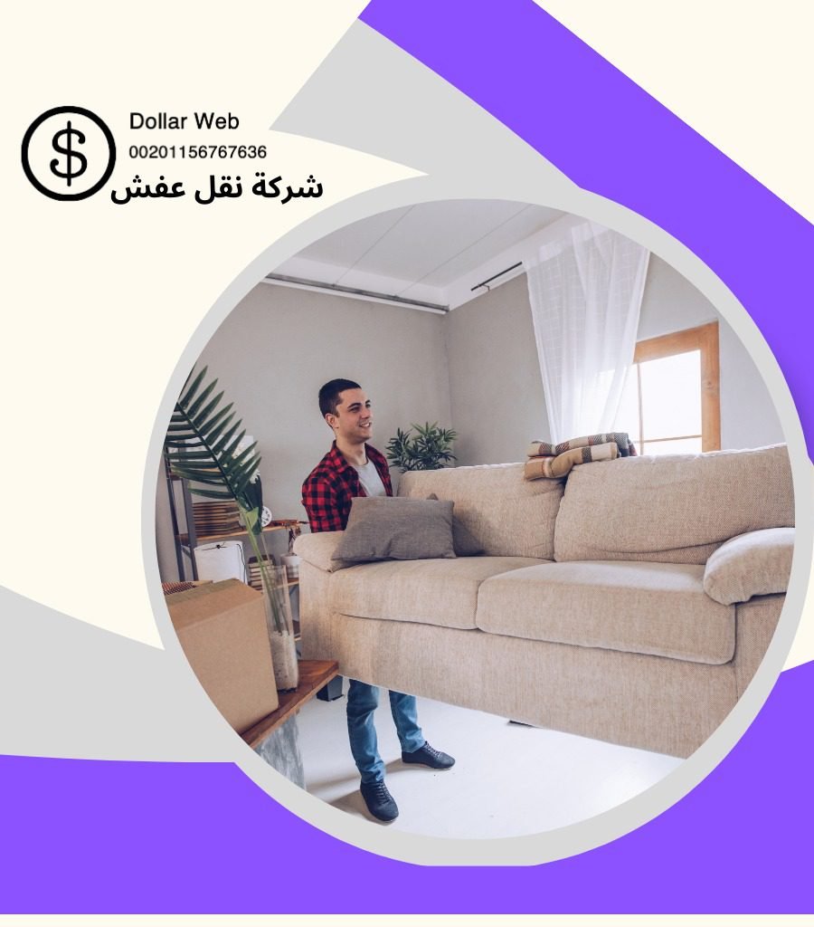نقل عفش الواحه