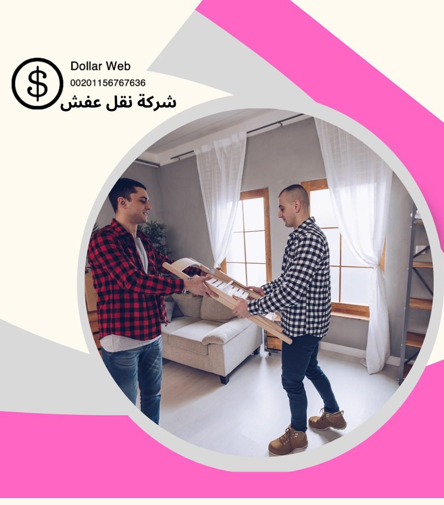 نقل عفش الازدهار