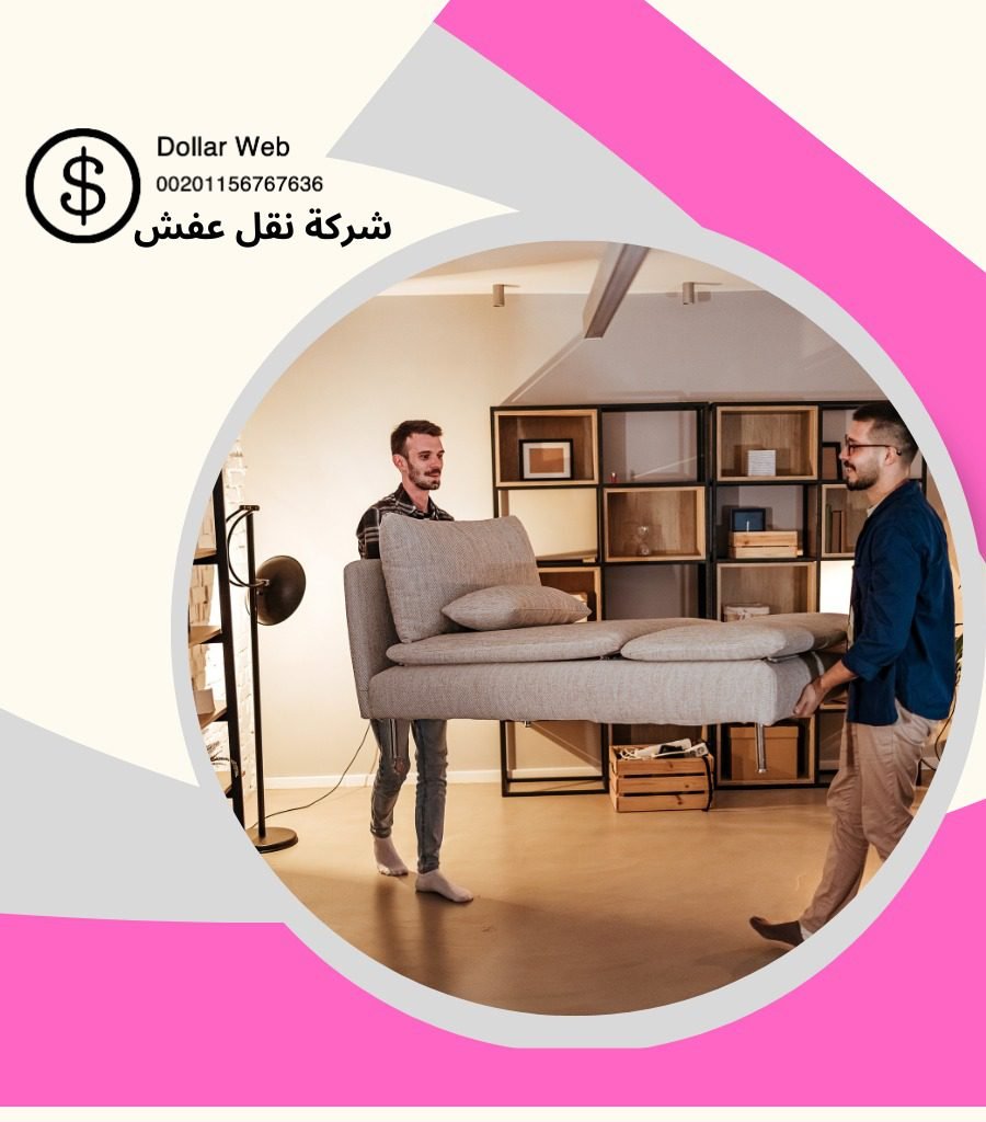 نقل عفش الياسمين