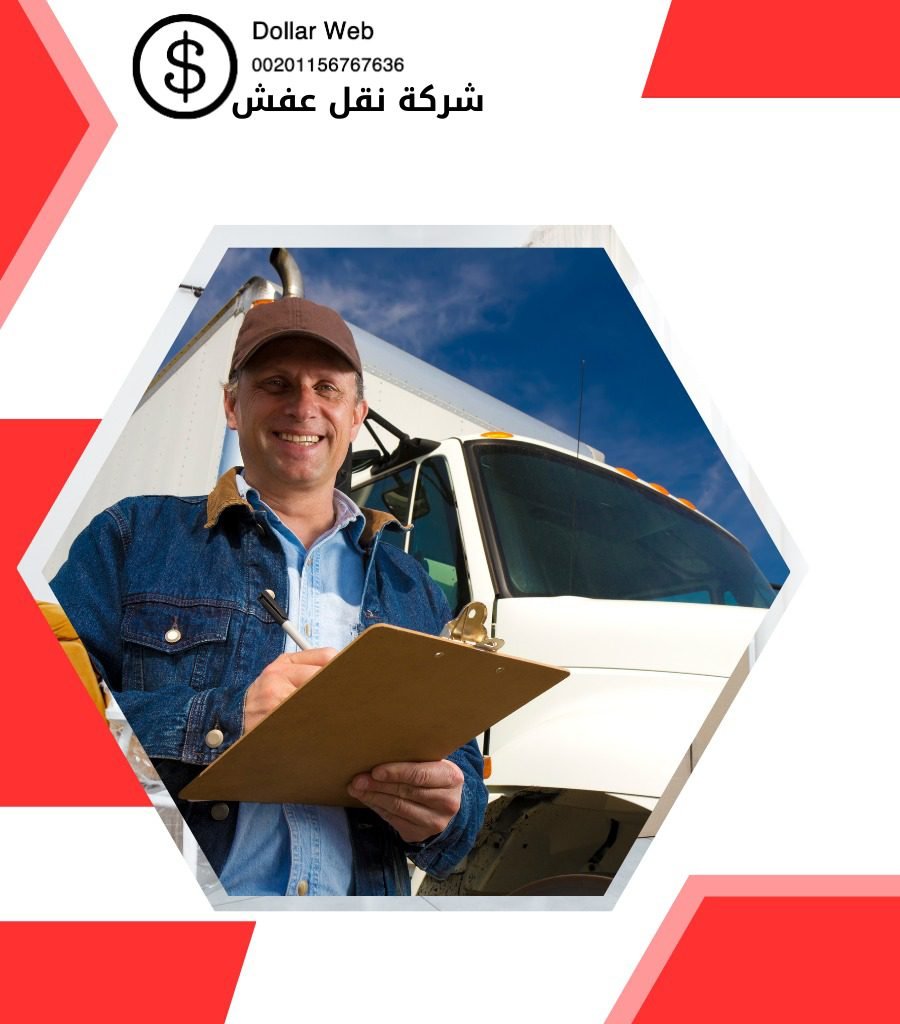 نقل عفش الفاخرية