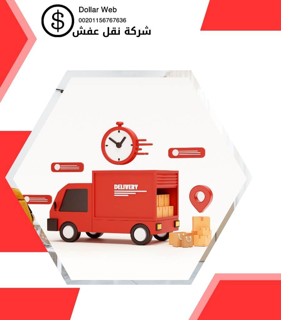 نقل عفش المرقب