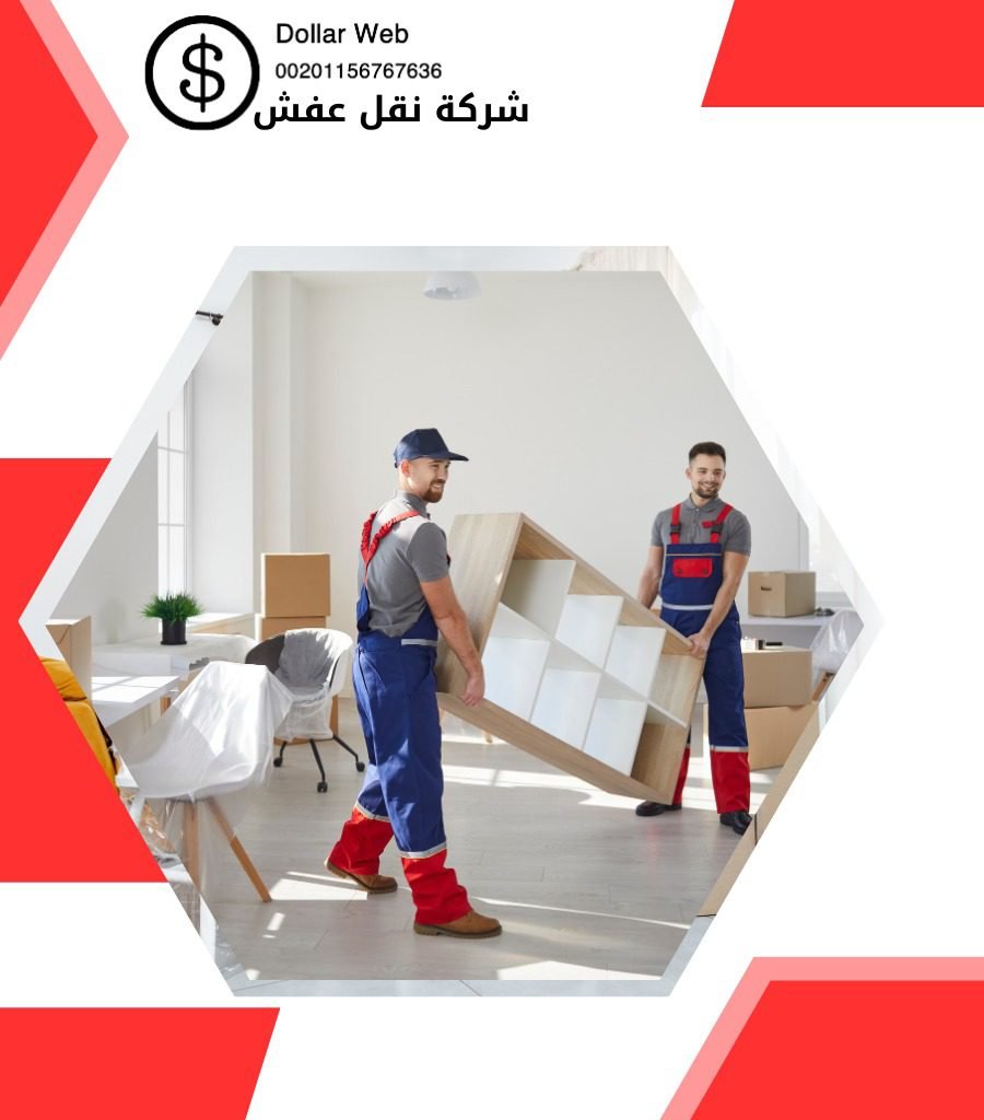 نقل عفش منفوحة