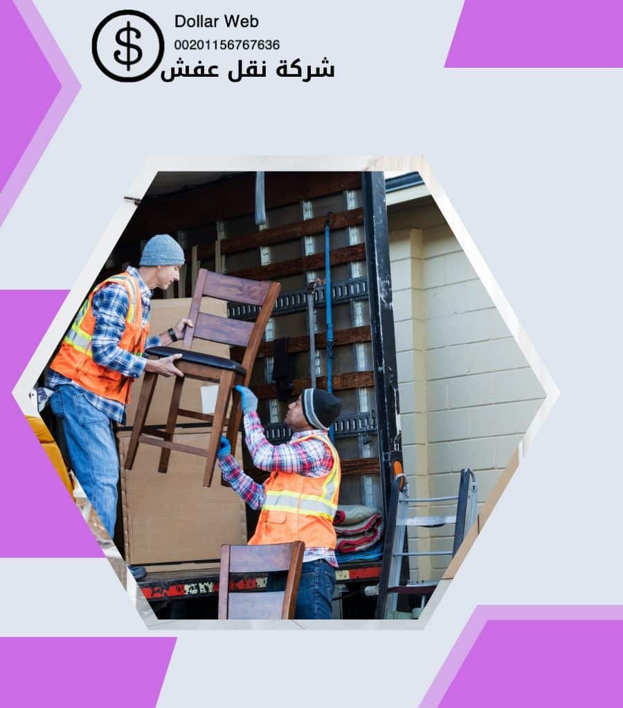 نقل عفش النظيم