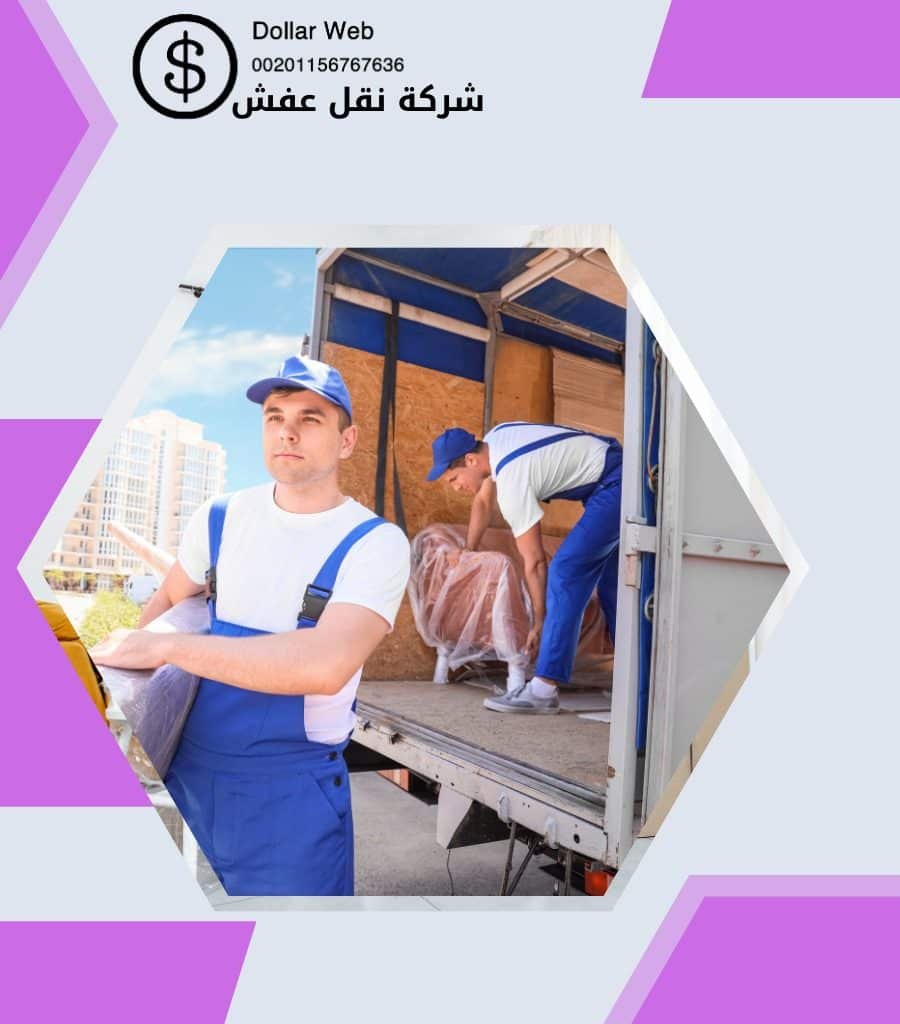 نقل عفش الفلاح