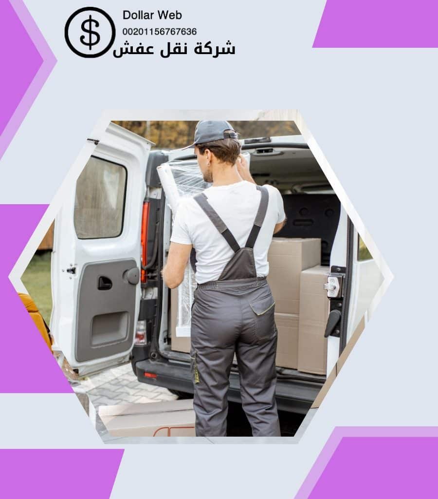 نقل عفش المونسية