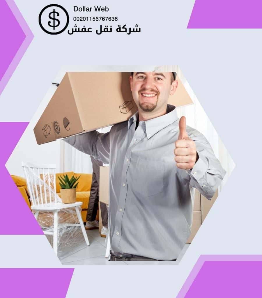 نقل عفش الربوه