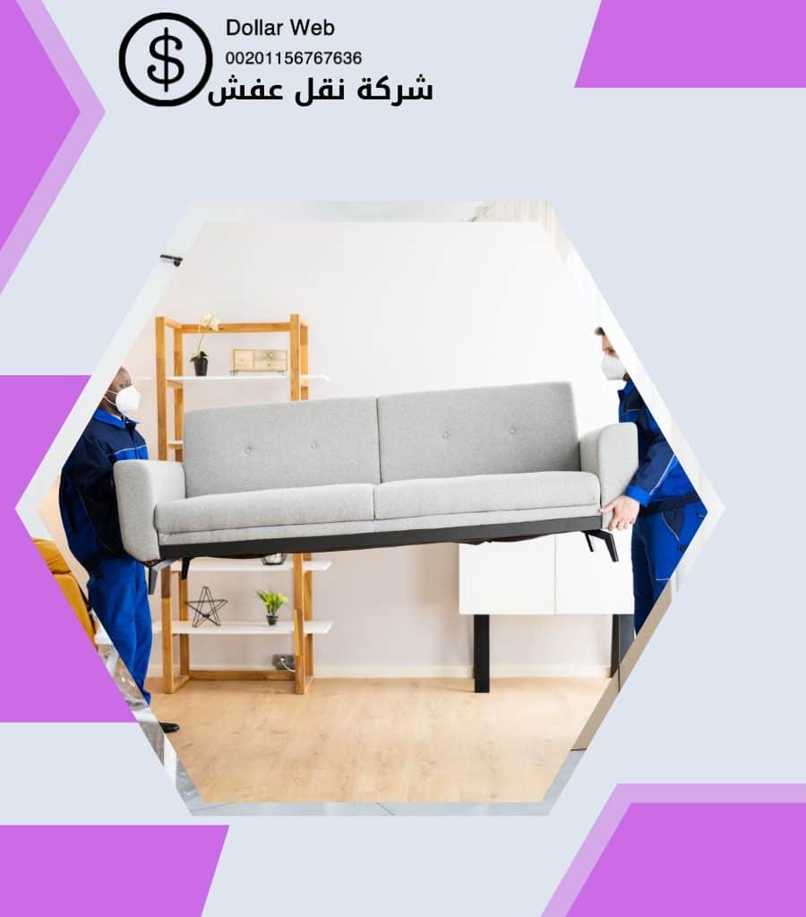 نقل عفش النهضة
