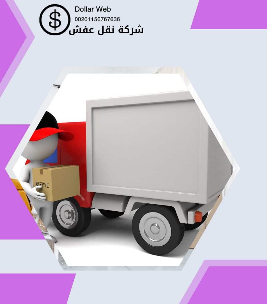 نقل عفش اليرموك