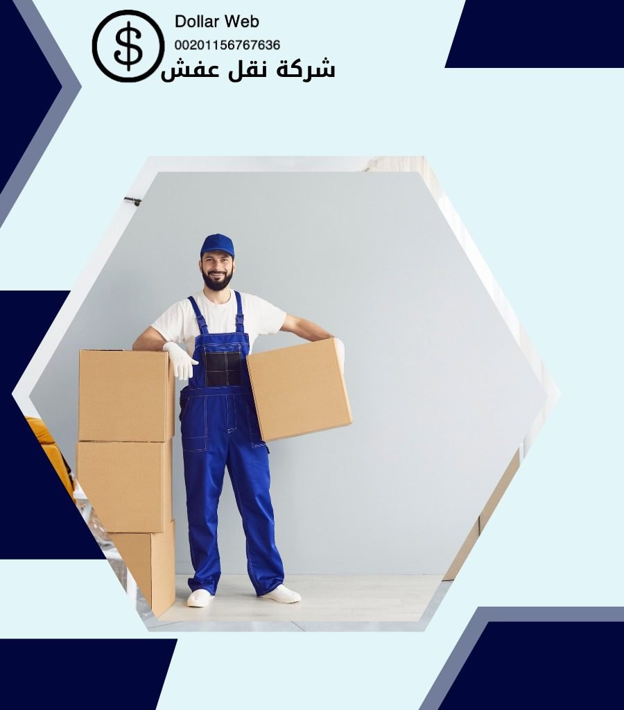نقل عفش الرائد