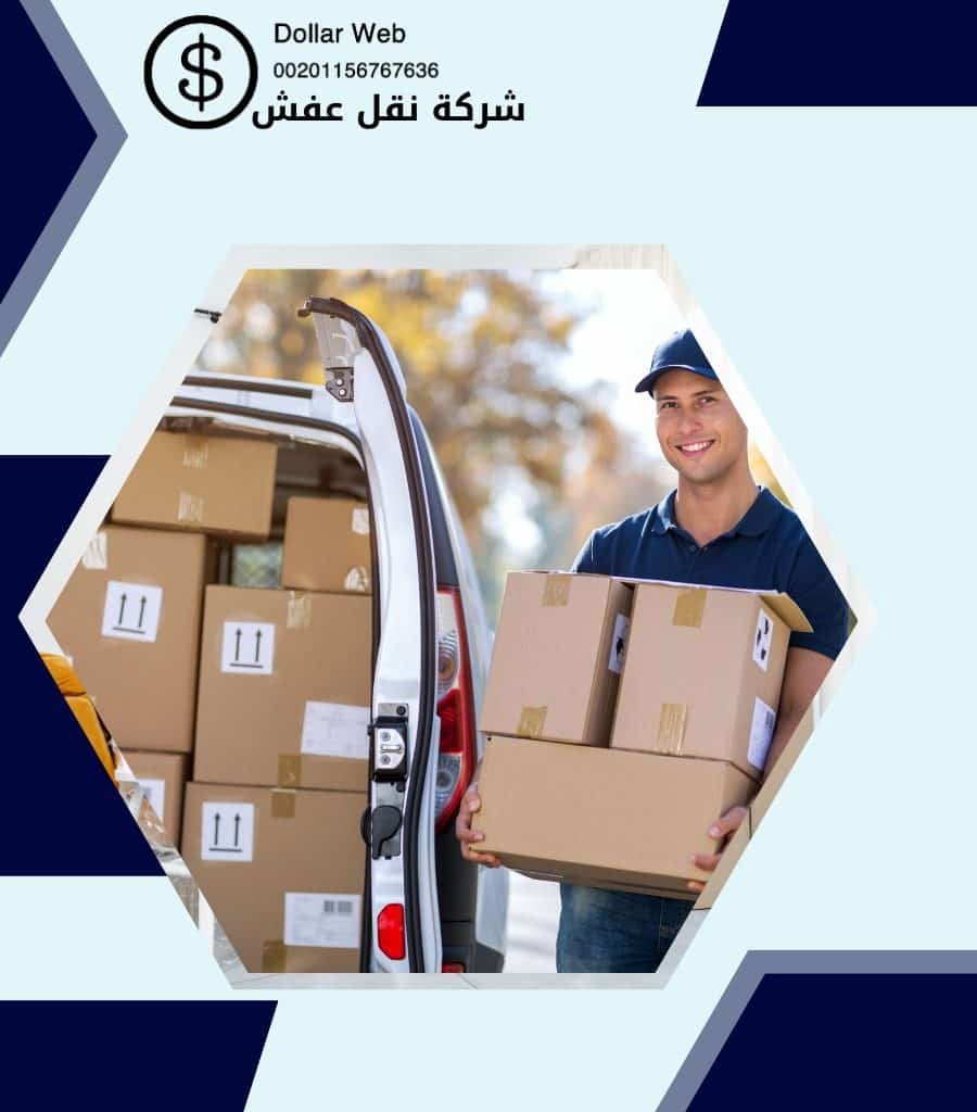 نقل عفش الربيع