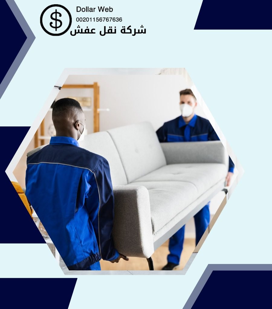 نقل عفش المروج