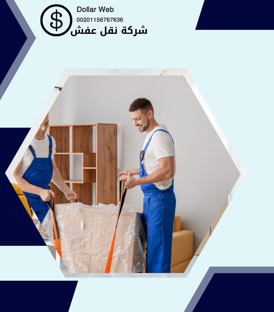 نقل عفش الورود