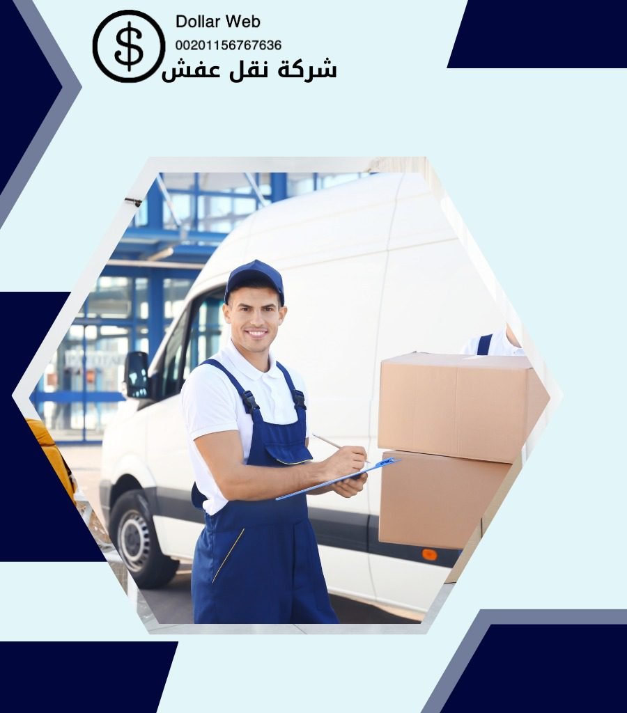 نقل عفش المرسلات