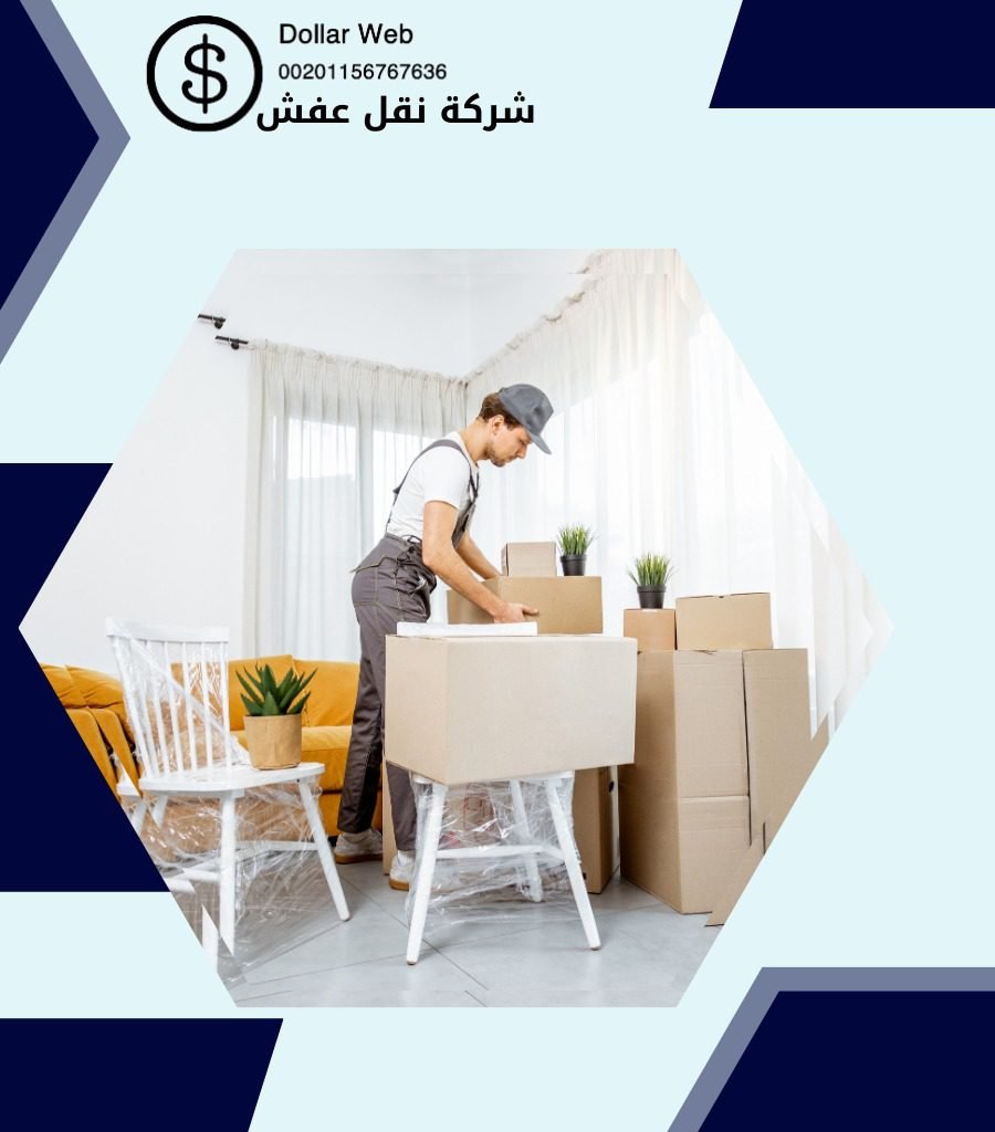 نقل عفش النفل