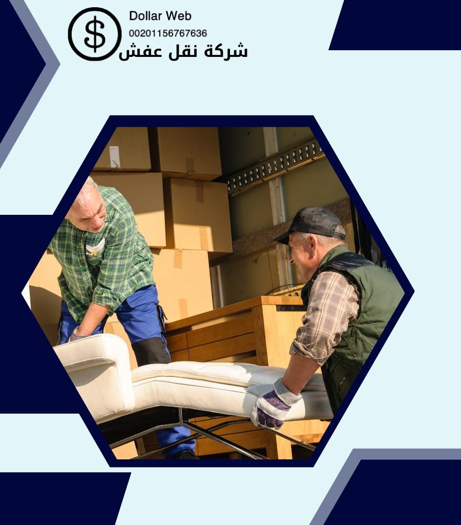 نقل عفش الحزم