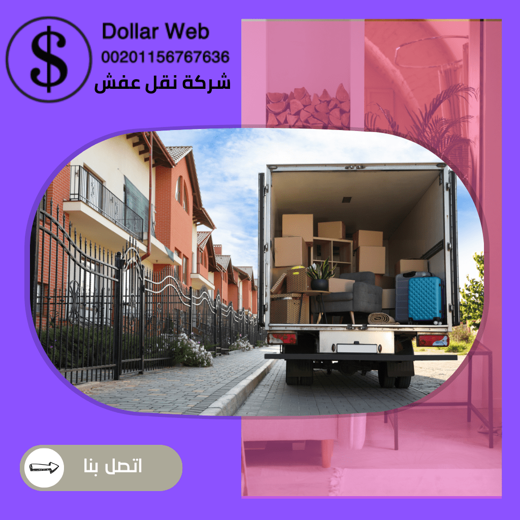 نقل عفش القدس بالرياض
